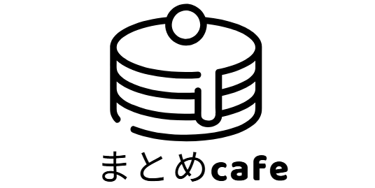 まとめcafe